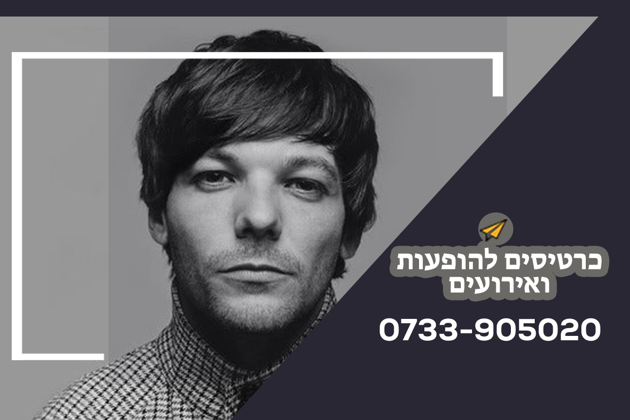 כרטיסים להופעה של לואי טומלינסון ציריך 09 04 2022 Louis Tomlinson Tikair