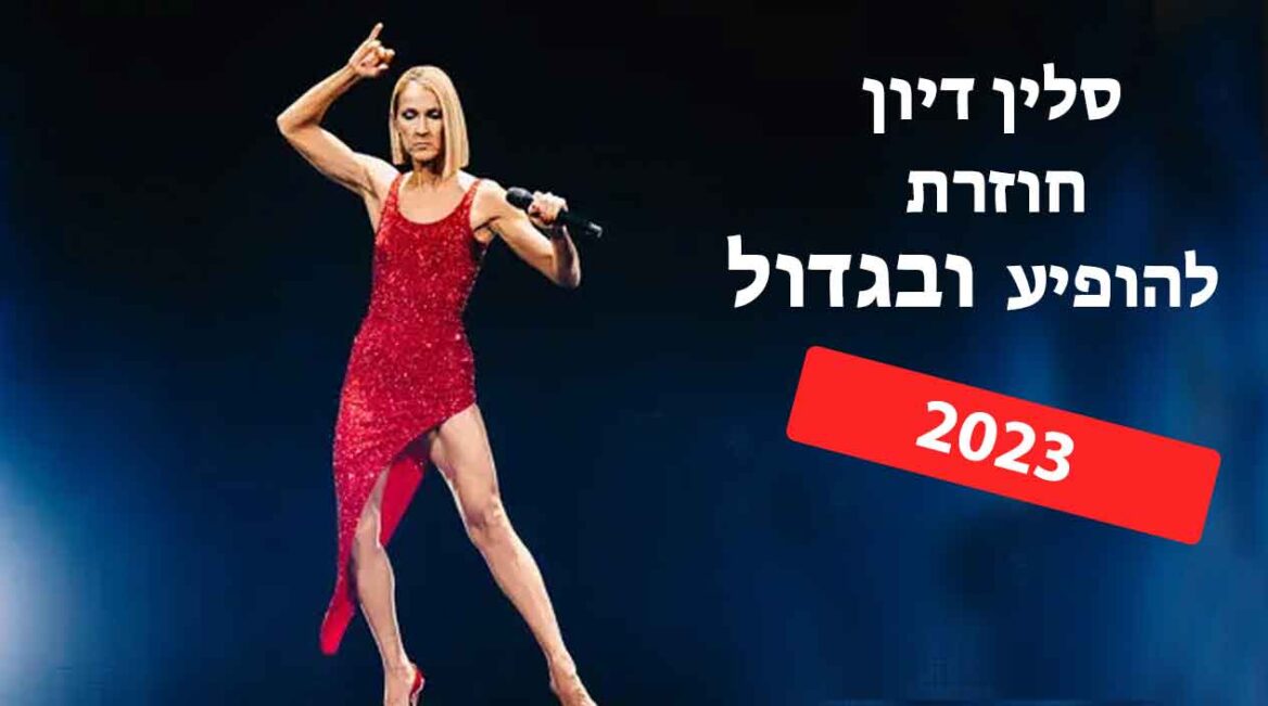 celin-dion-email-concert